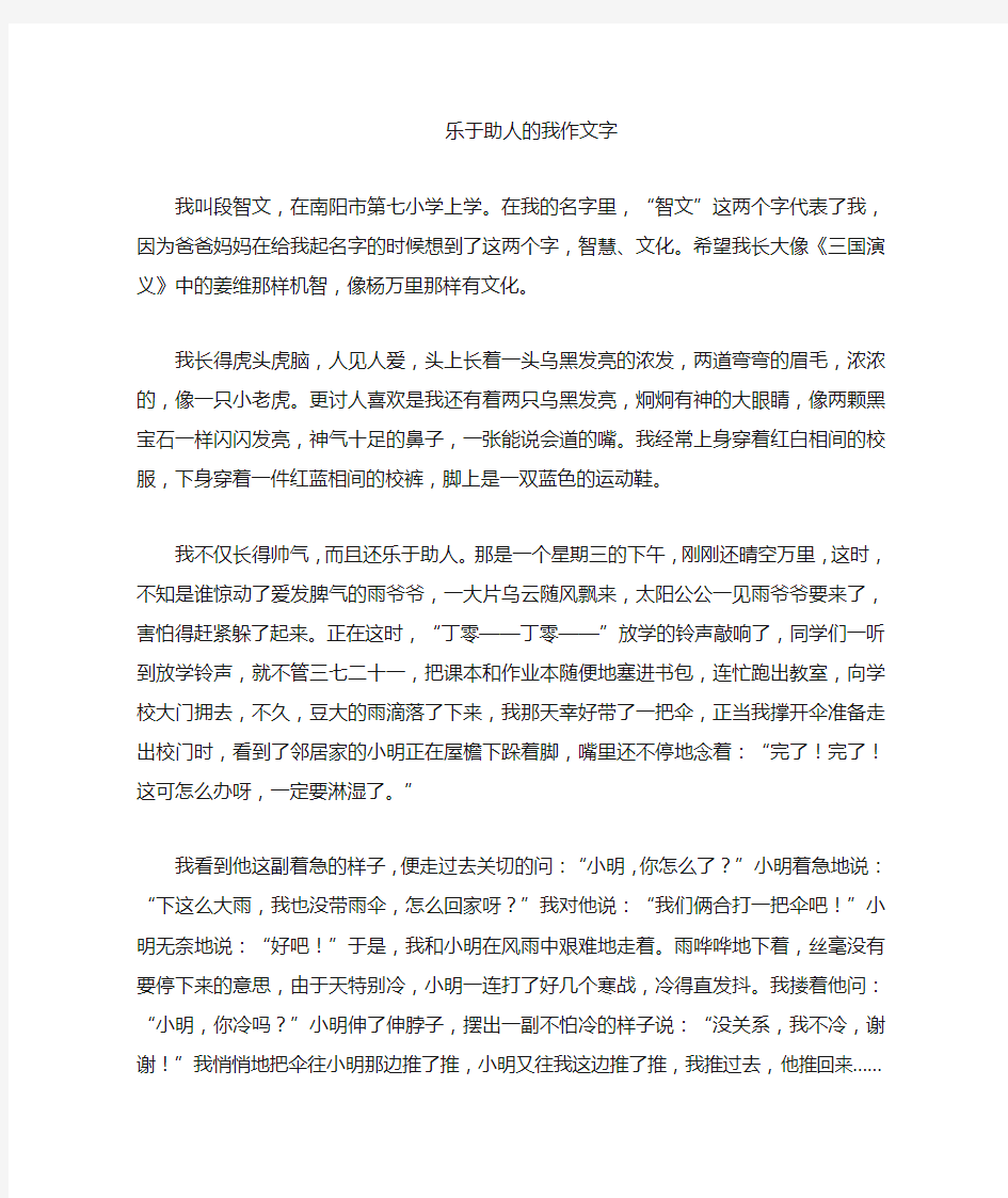 乐于助人的我作文600字