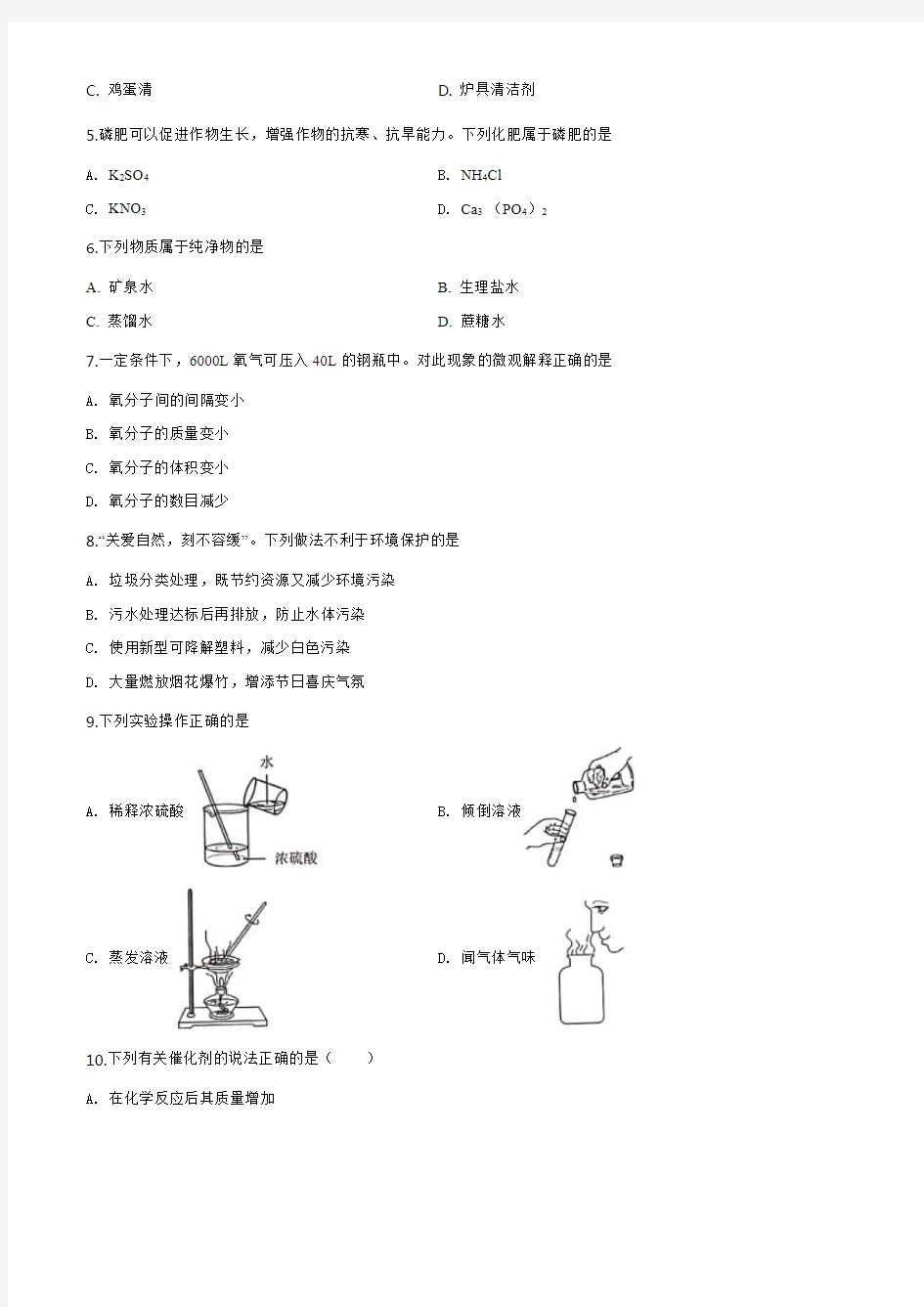 精品解析：云南省2020年中考化学试题(原卷版)