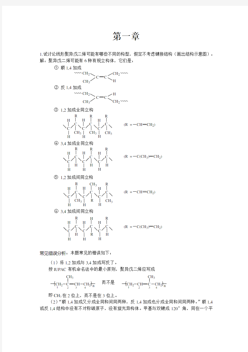 高分子物理作业(带答案)