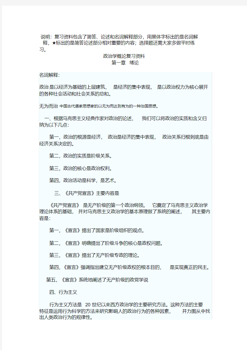 自考政治学概论复习资料