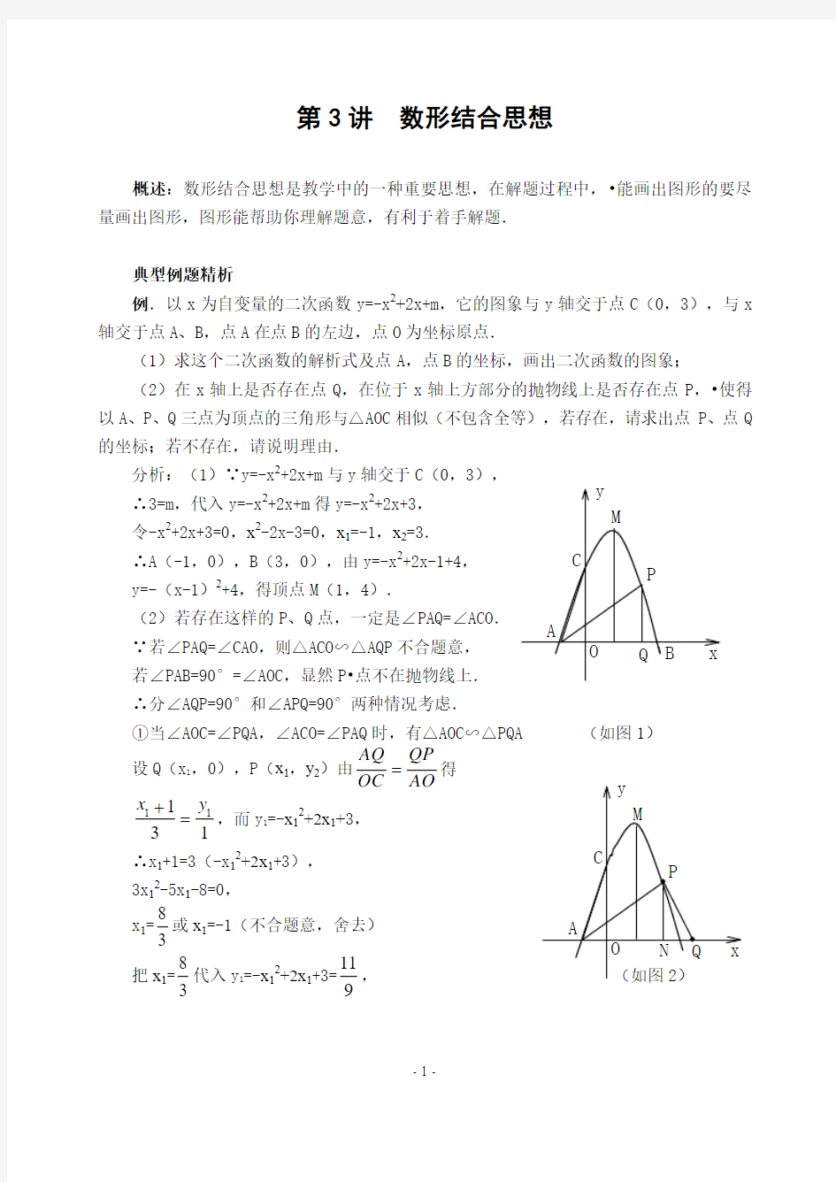 专题三 数形结合思想(含答案)-