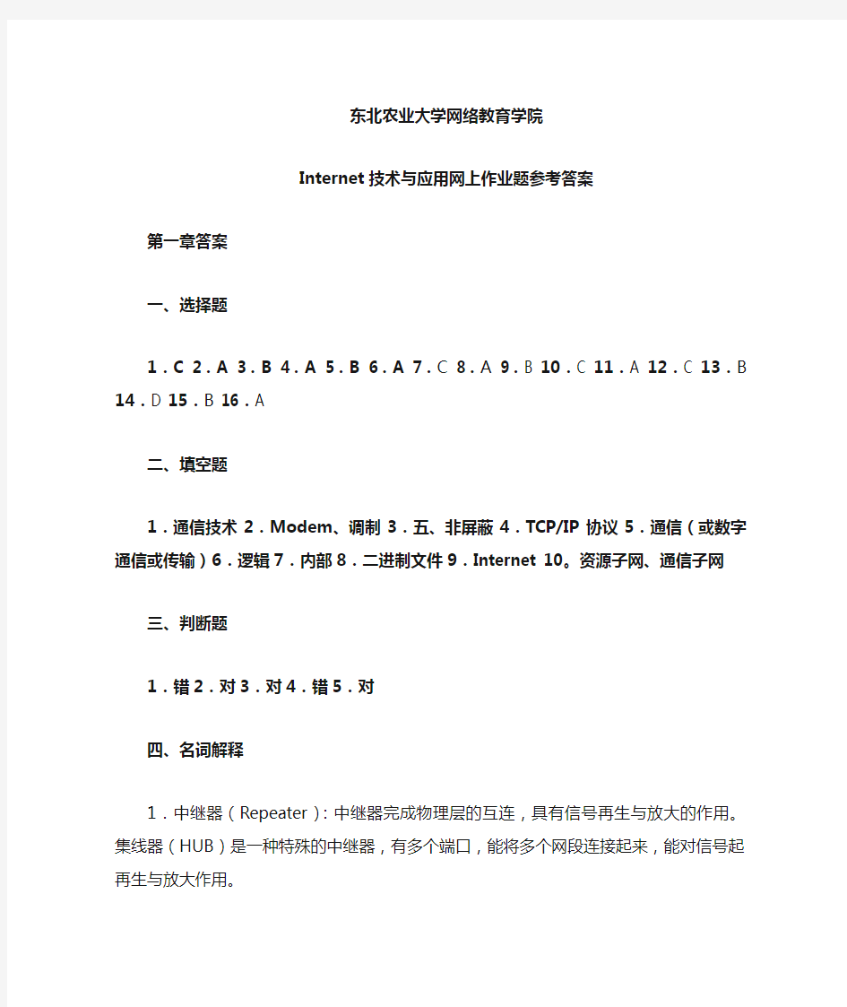 Internet技术与应用网上作业题参考答案