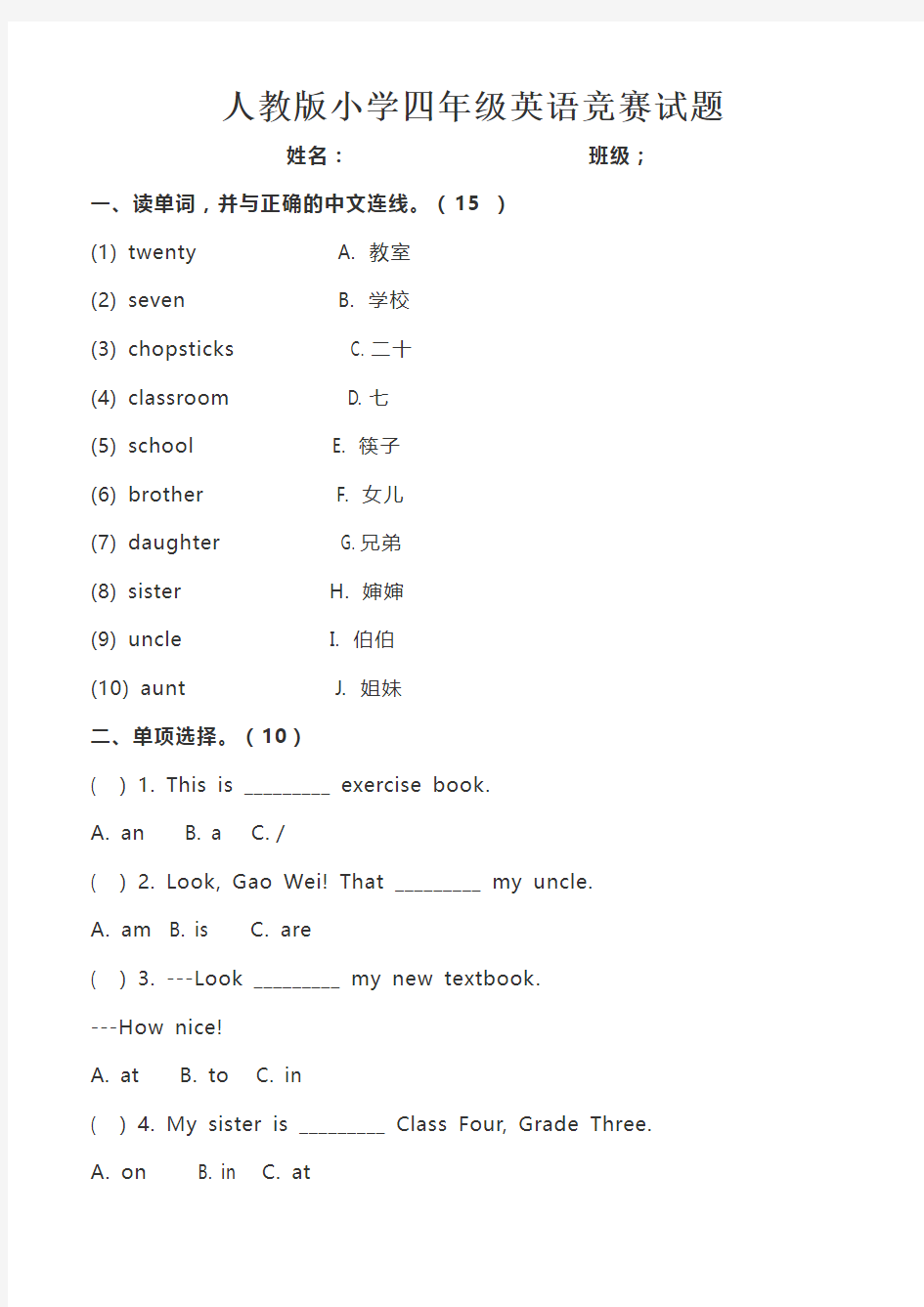 小学四年级英语竞赛试题