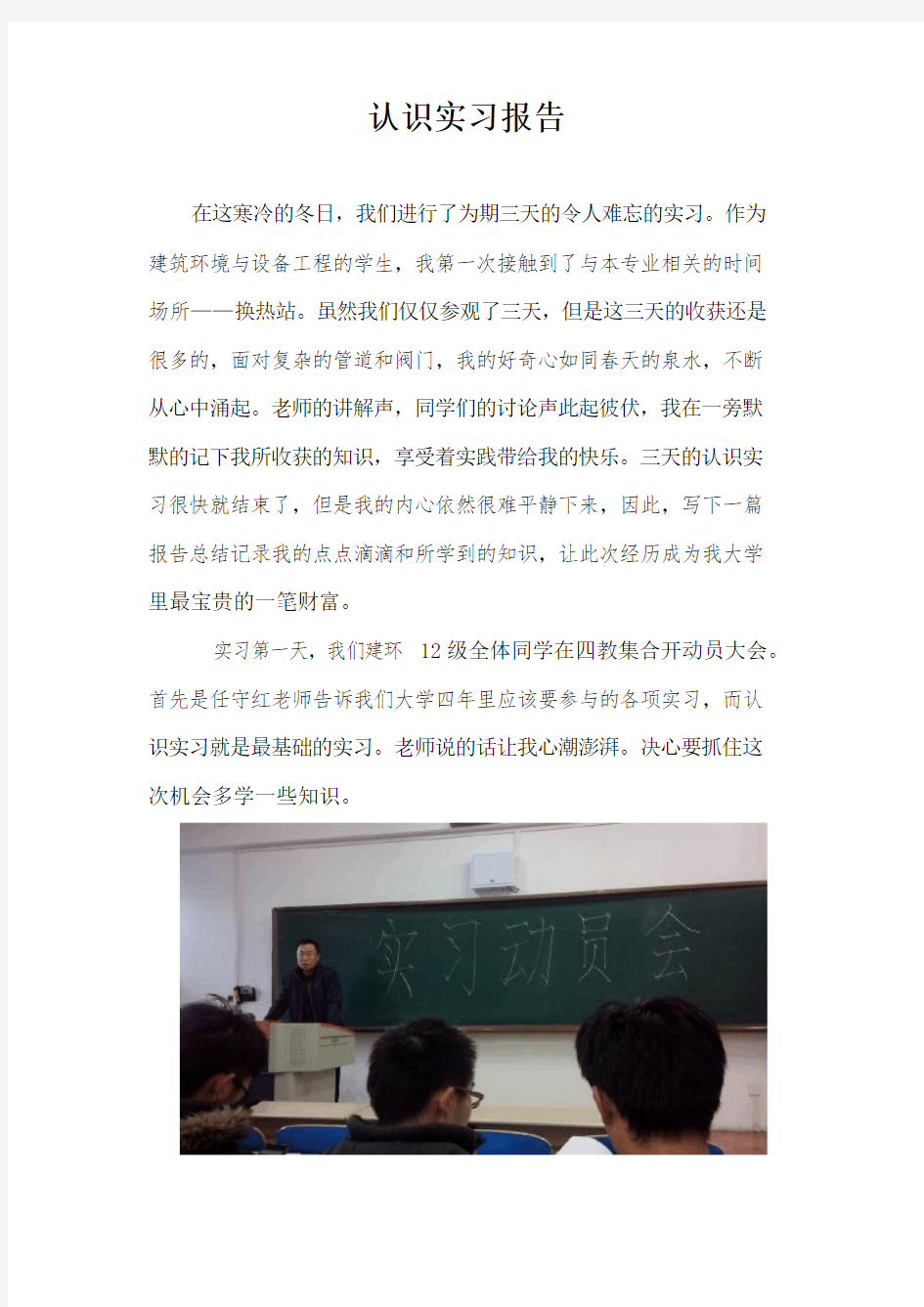 换热站认识实习报告