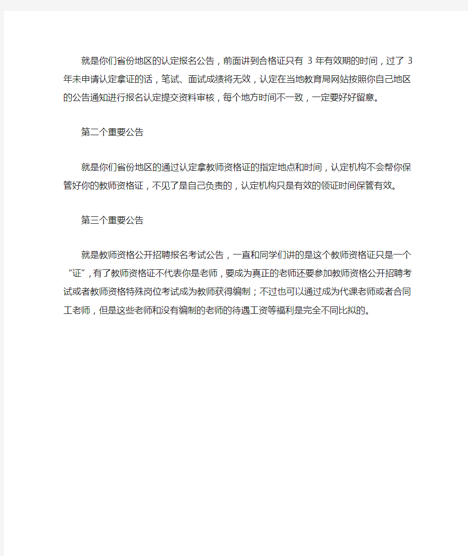 ntec中国教育考试网官网教师资格证考试下半年