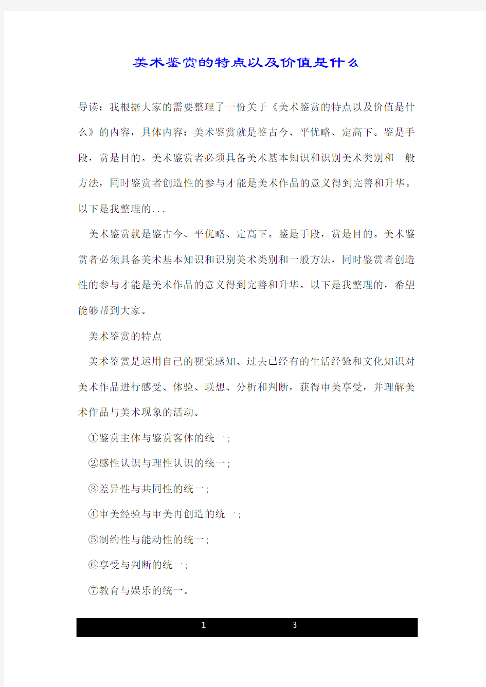 美术鉴赏的特点以及价值是什么