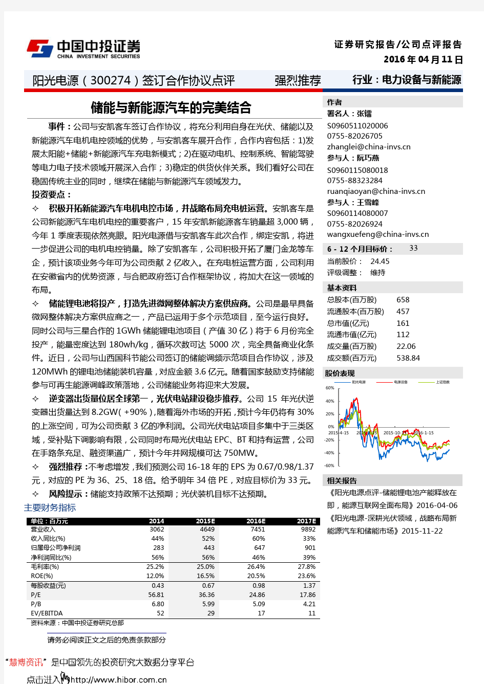 阳光电源：储能与新能源汽车的完美结合 强烈推荐评级