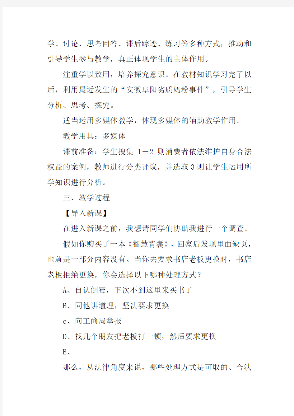 消费者的合法权益受法律保护