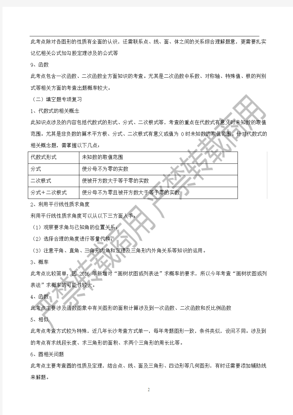 2017年中考数学专题复习(1)代数+几何