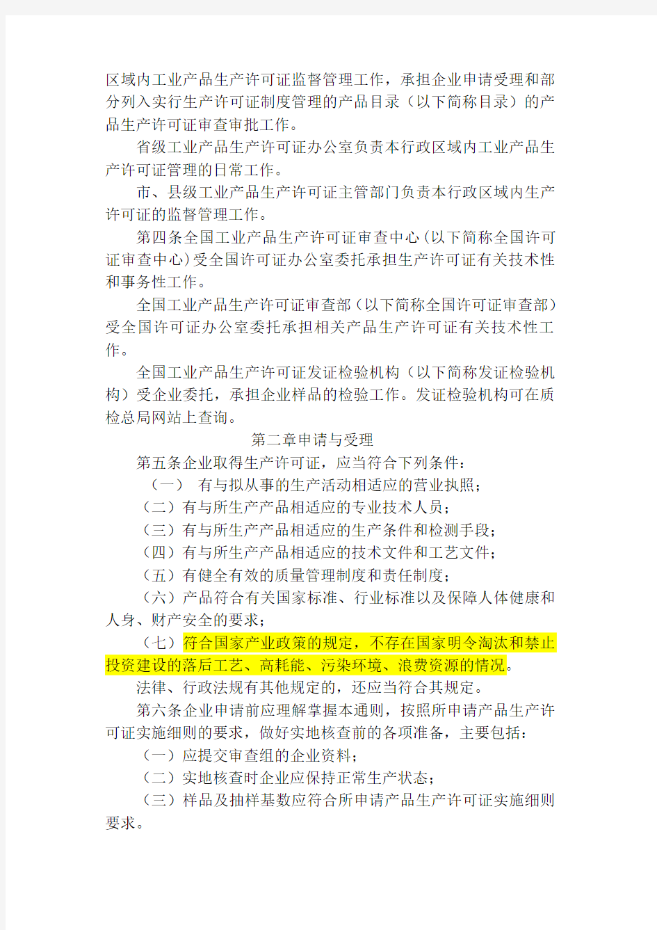 版工业产品生产许可证实施细则通则