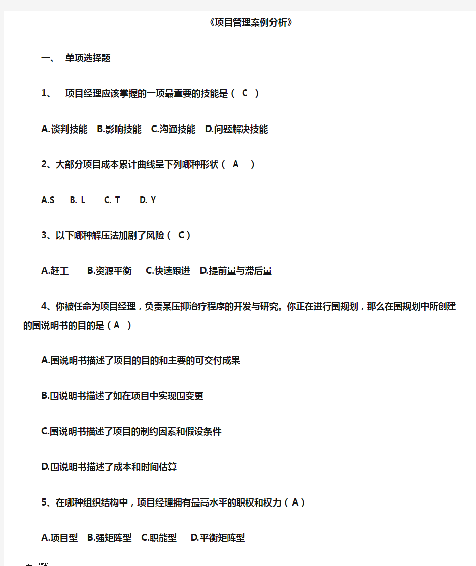 项目管理案例分析题[完整版]