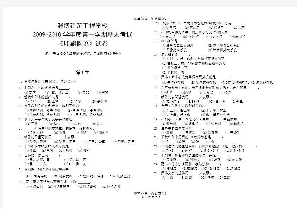 2009-2010学年《印刷概论》期末考试试题