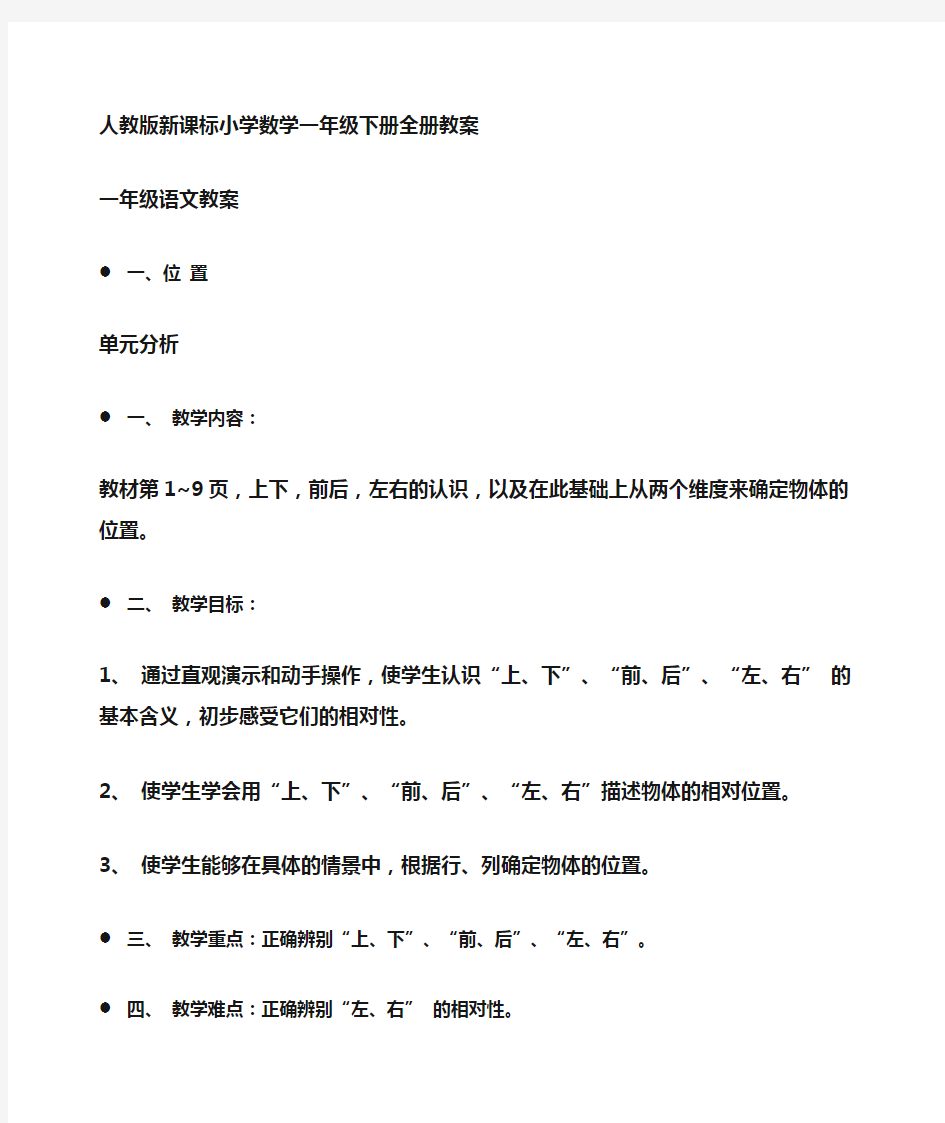 新课标小学数学一年级下册全册教案(人教版)