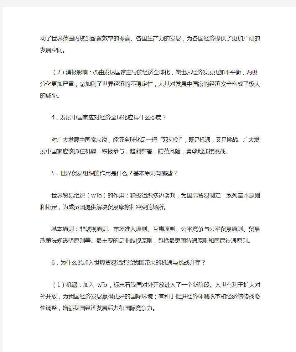 《经济全球化与对外开放》知识点整理