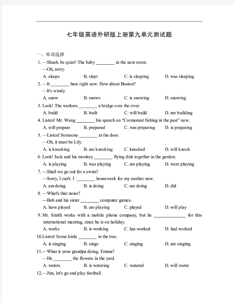 七年级英语外研版上册第九、第十单元测试题及答案(各一套)