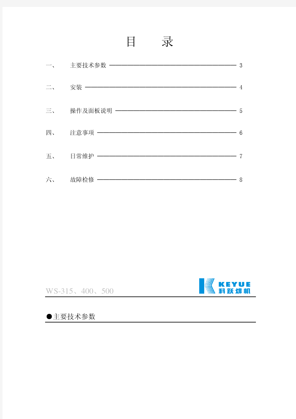 科跃MOSFET逆变式弧焊机维修手册