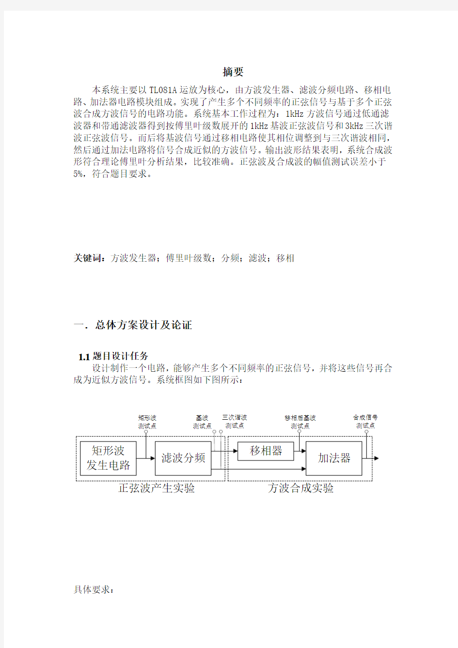 信号波形发生与合成实验