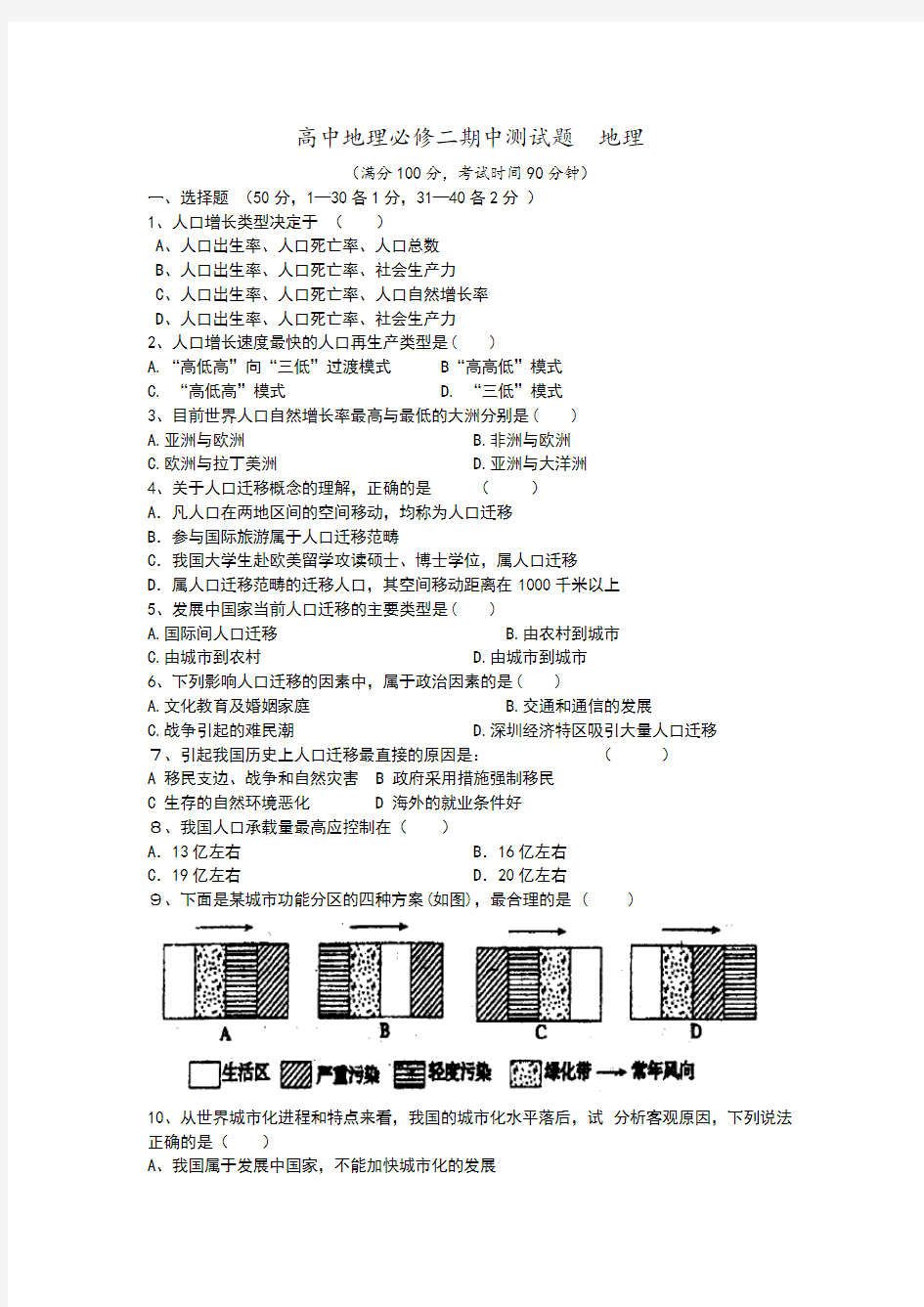 高中地理必修二考试题和答案