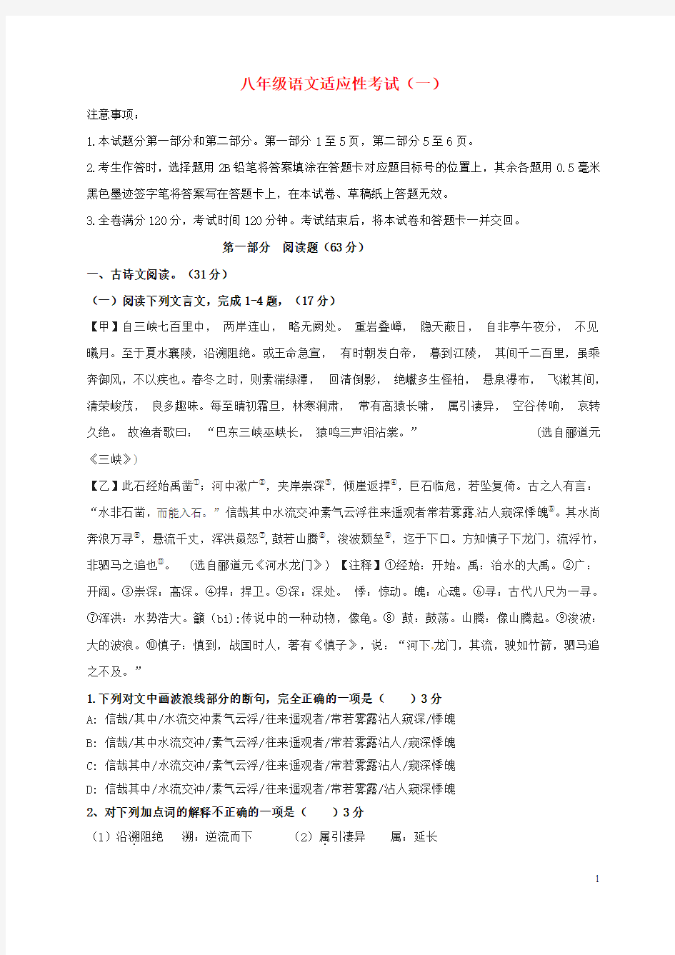 四川省泸州市叙永县八年级语文上学期第一次月考试题(无答案)新人教版