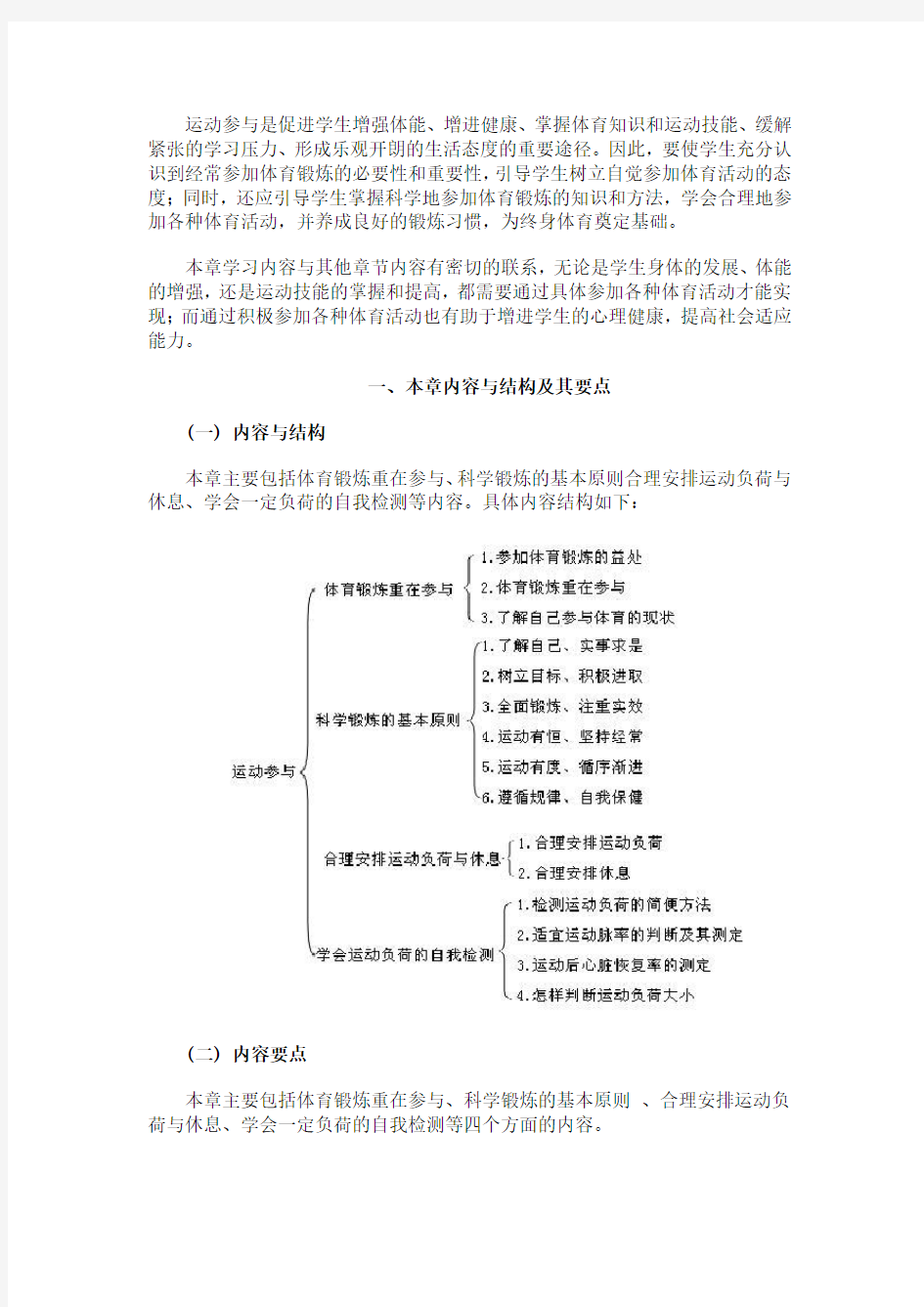 人教版七至九年级体育教师用书-第二章-积极自觉地参与体育锻炼