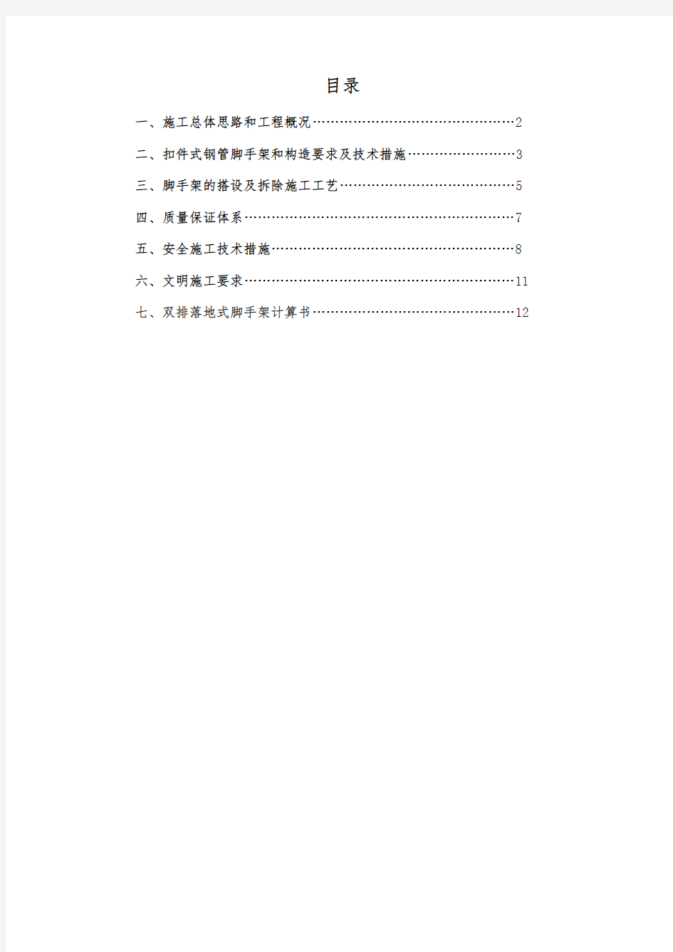 双排外脚手架施工方案