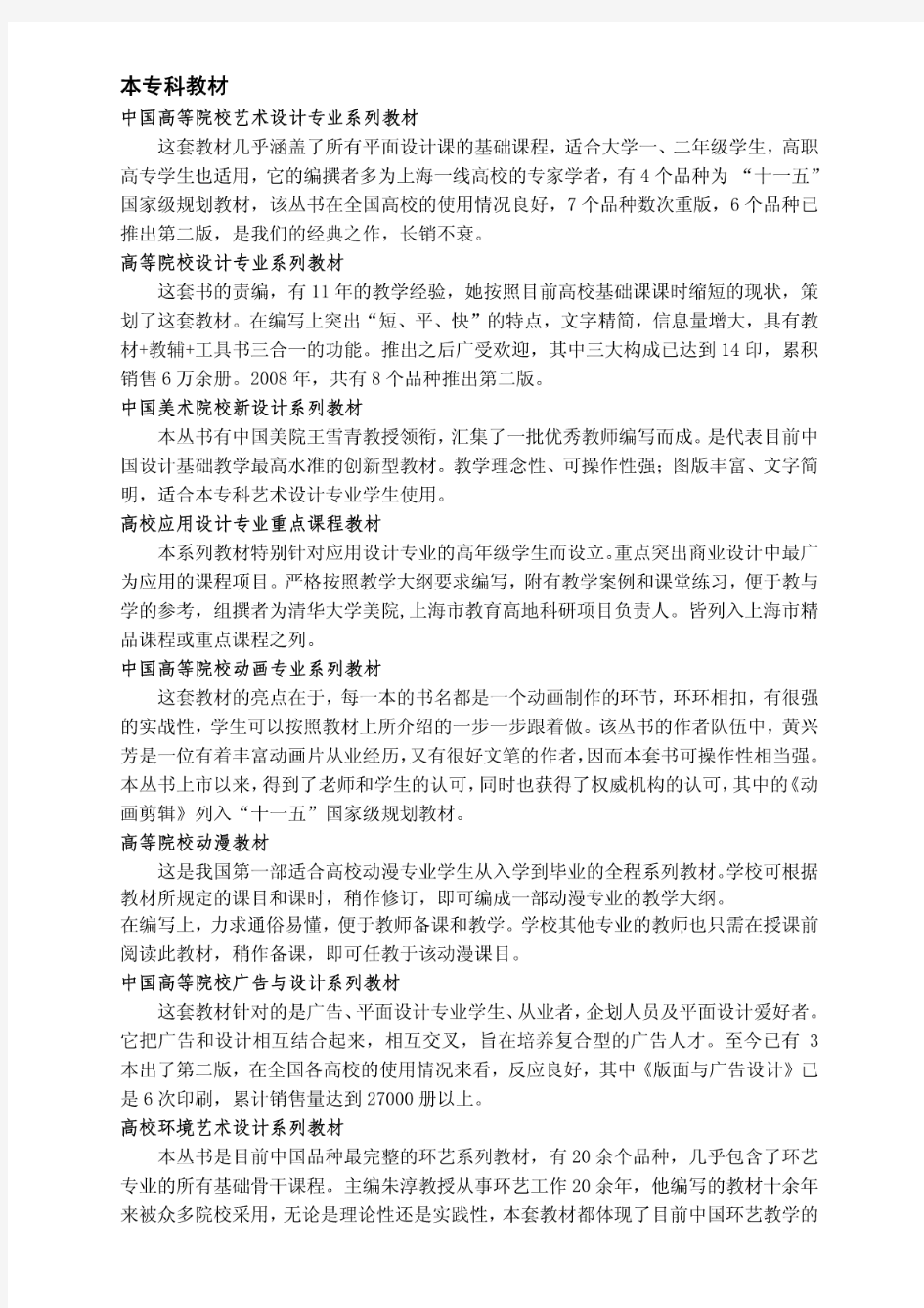 本专科教材中国高等院校艺术设计专业系列教材