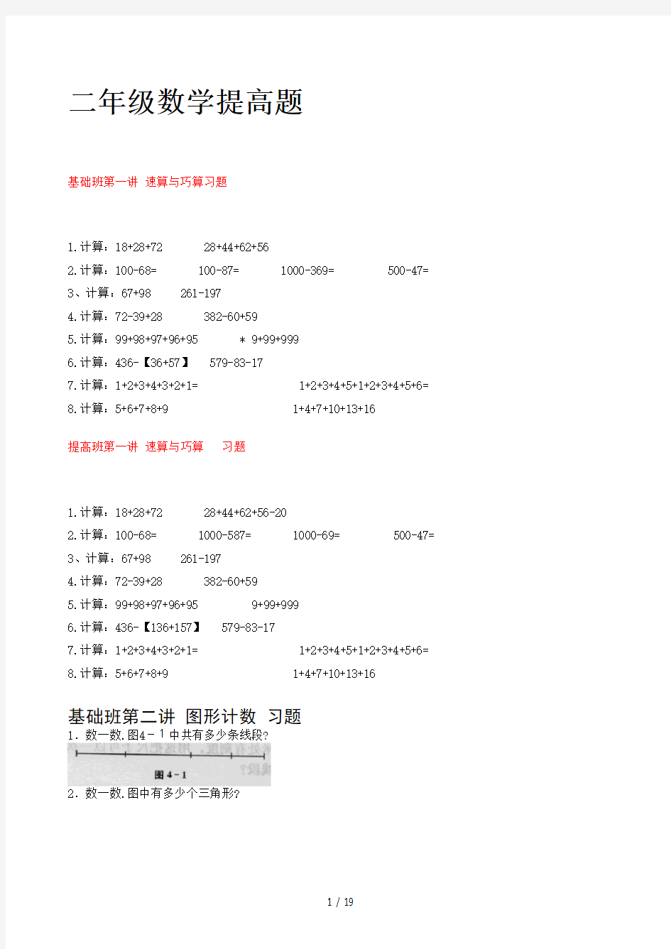 二年级数学提高题