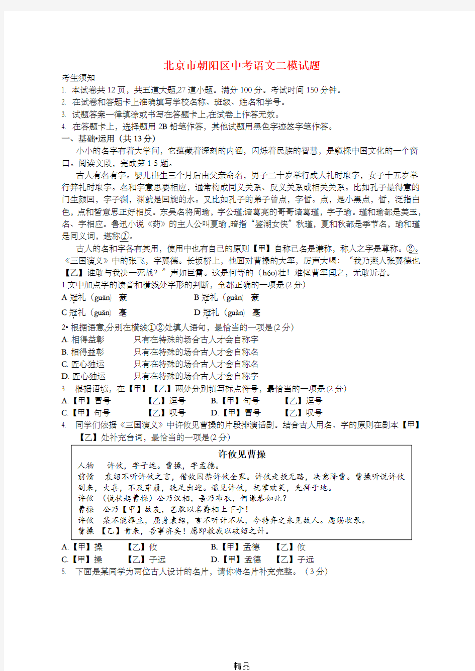 北京市朝阳区中考语文二模试题