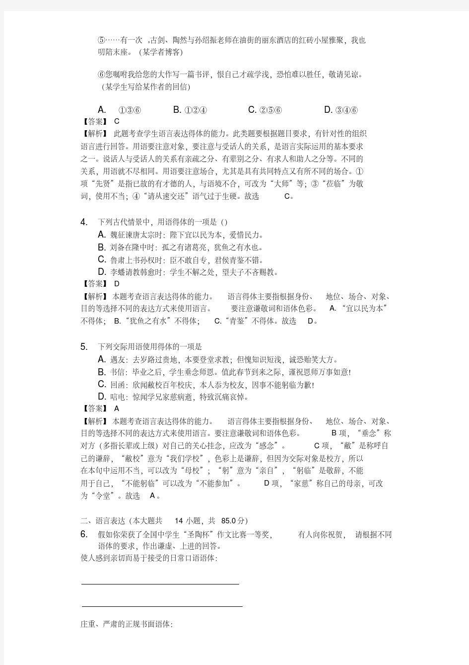 语言得体练习(含解析)教师用卷