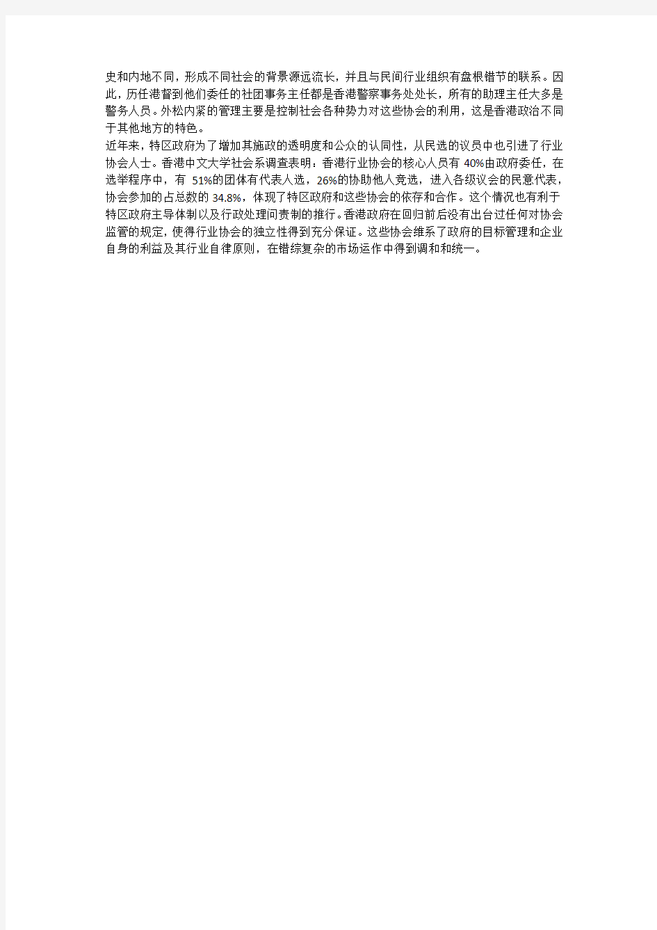 香港行业协会运行状况及对内地的启示(一)
