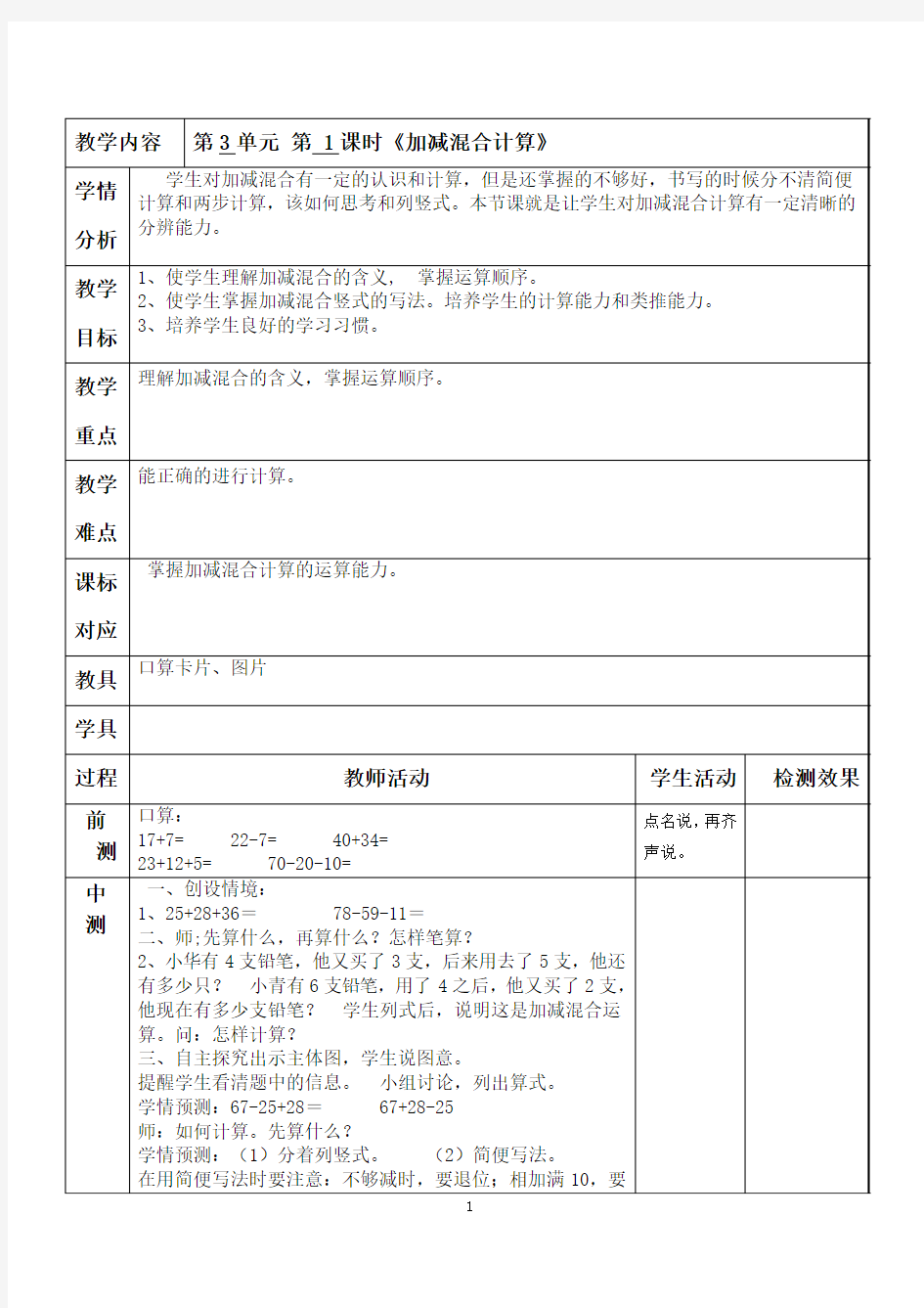 二年级数学第三单元