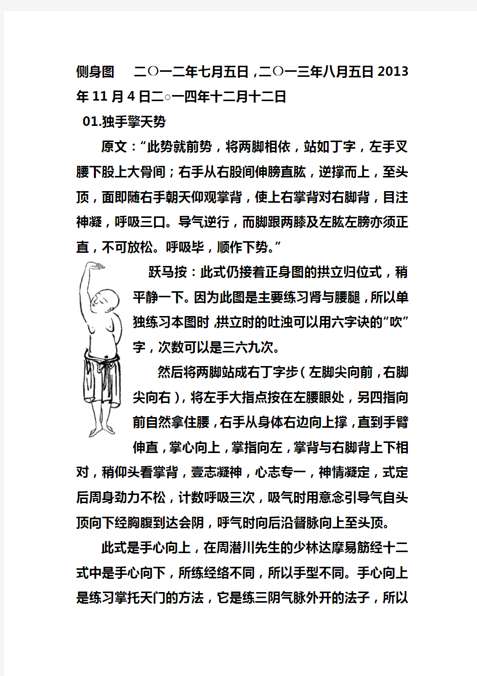 周版易筋经侧身图动作详解