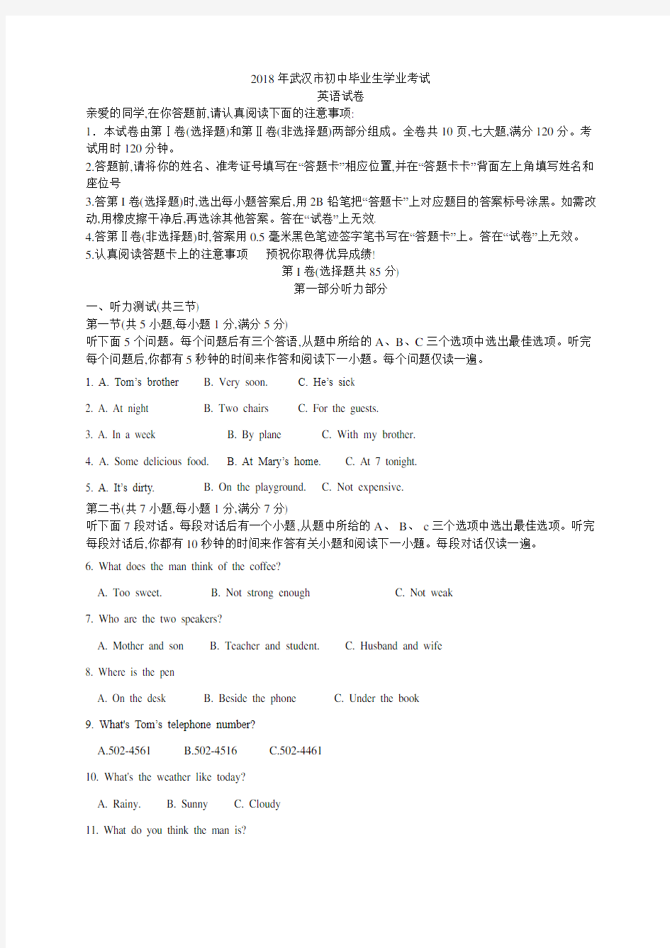 (完整版)近五年武汉市中考英语真题2018-2014