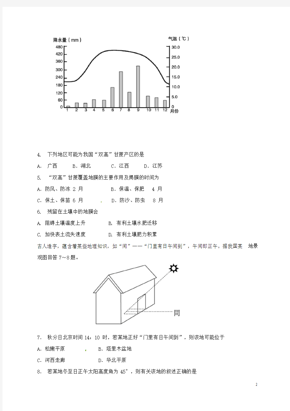 湖南省岳阳市高三地理一模考试试题