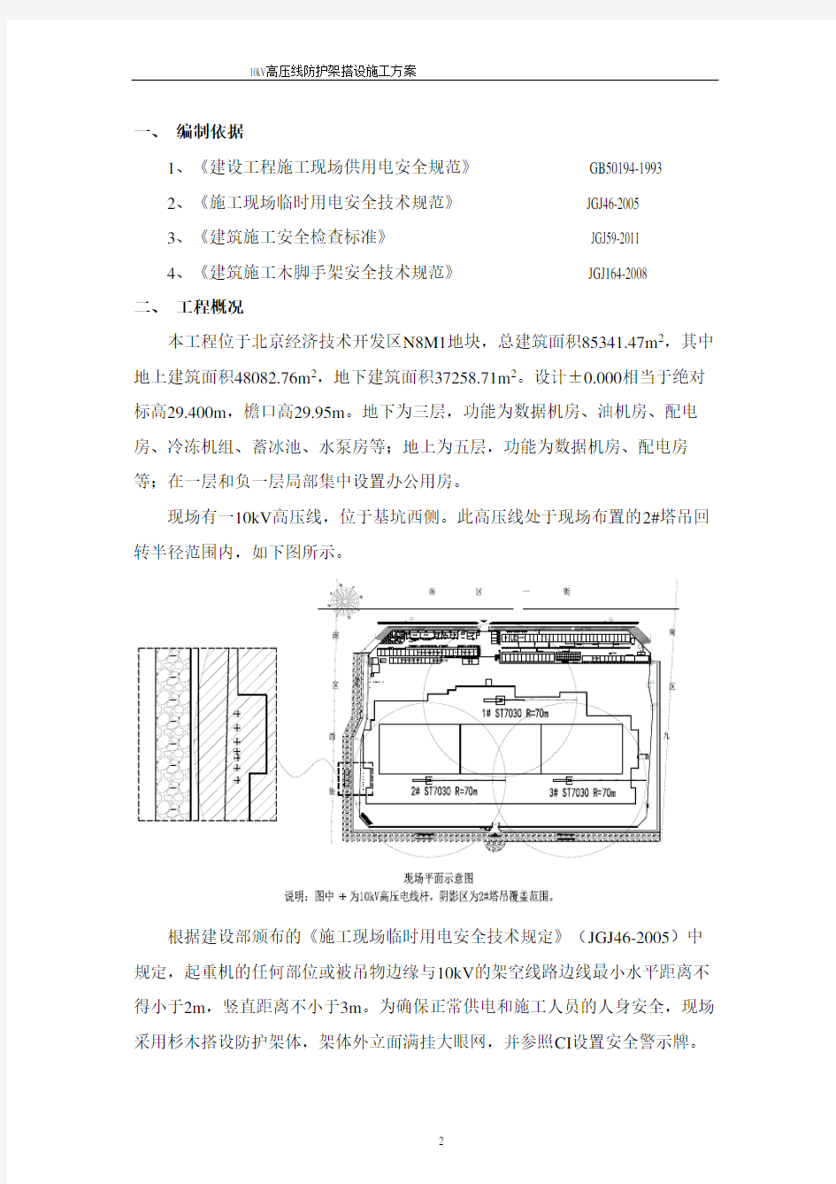 10kV高压线防护架搭设施工方案