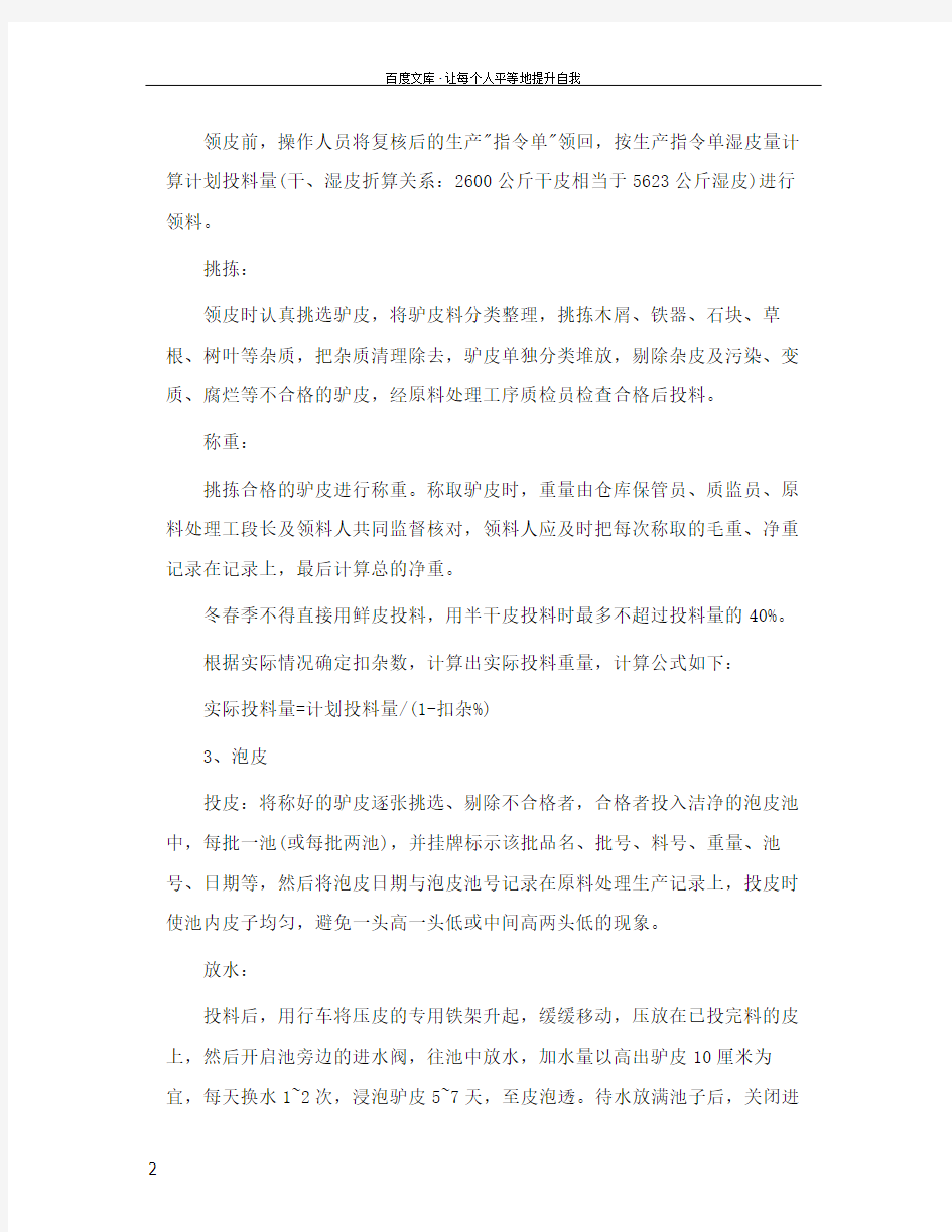 阿胶的现代制备生产工艺