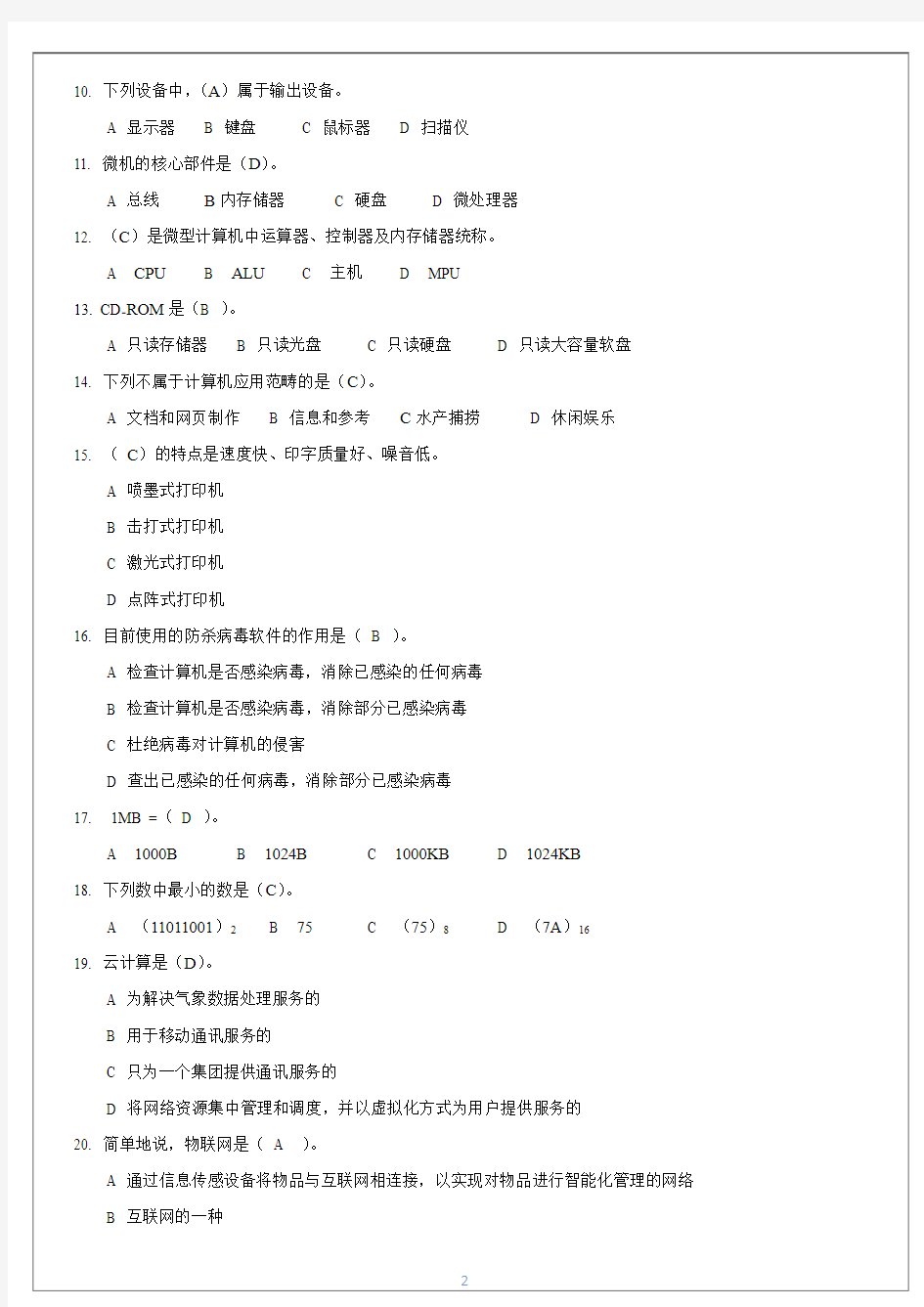 《国家开放大学学习指南》计算机应用基础网上作业答案(完整版)