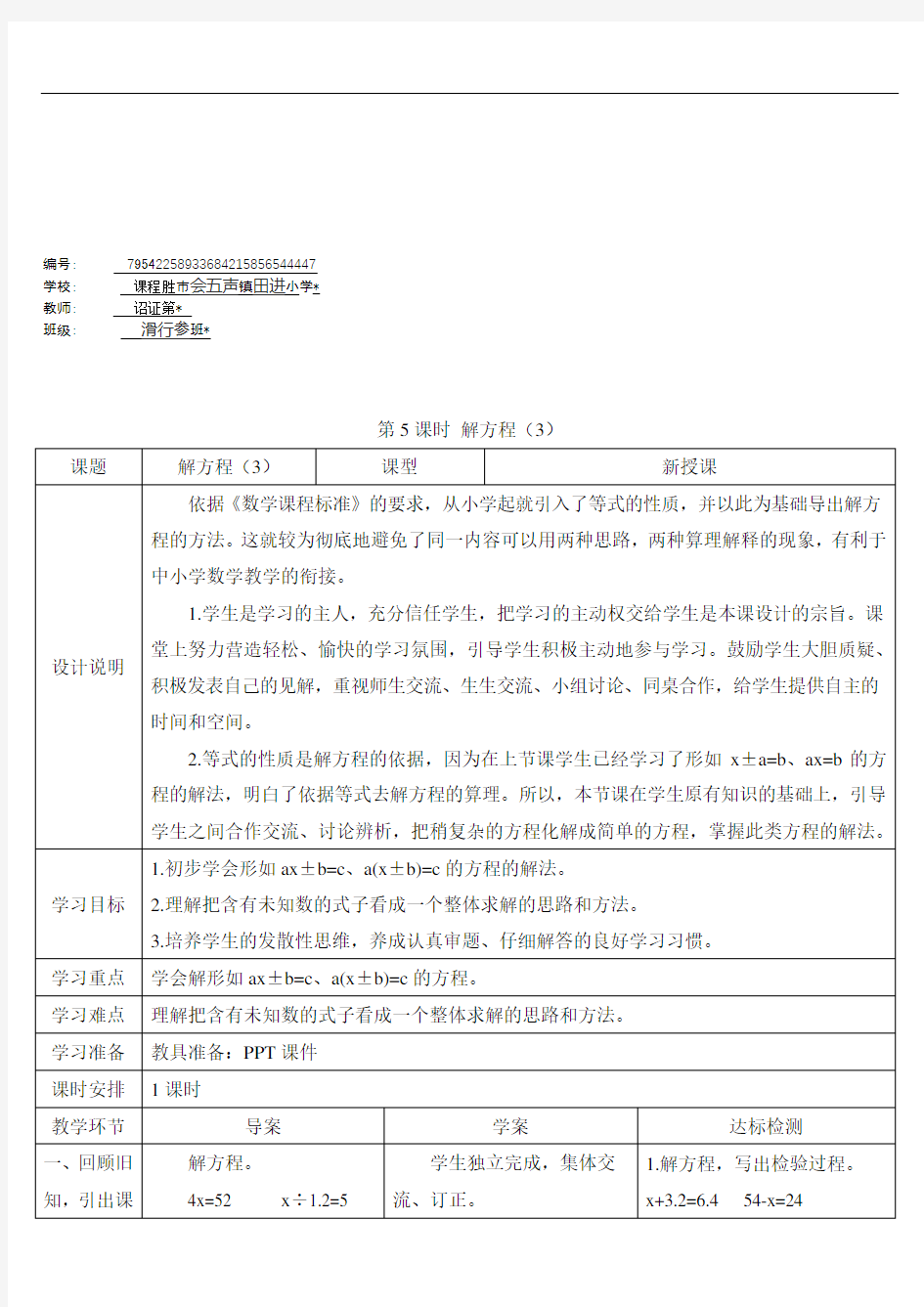 五年级数学上册5 简易方程第5课时 解方程(3) (2)