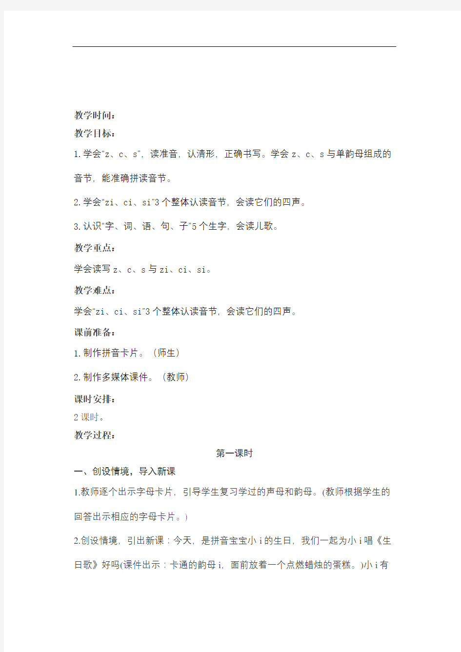 部编版zcs教案