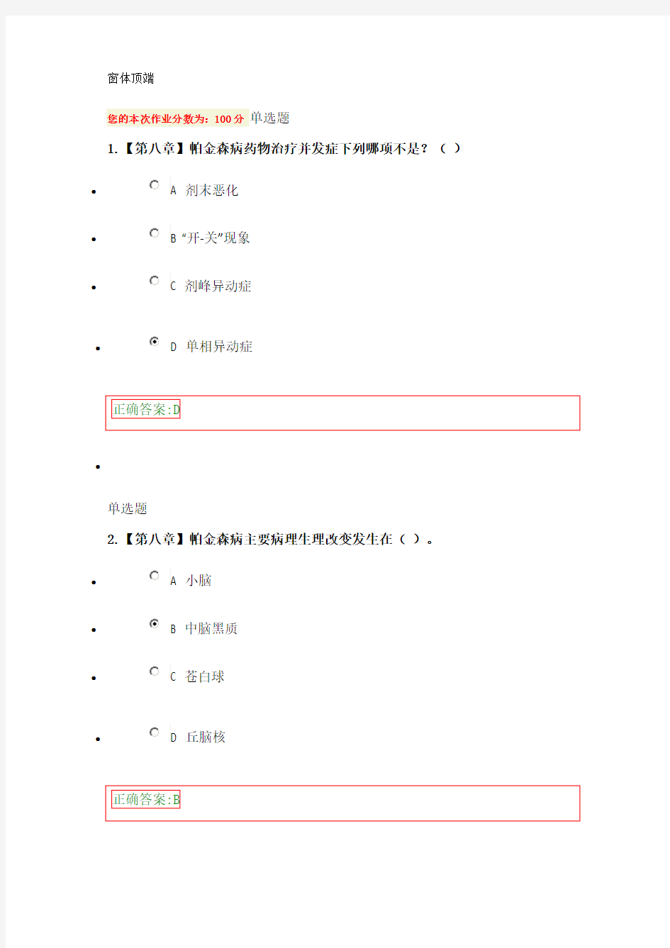 老年护理在线作业100分答案