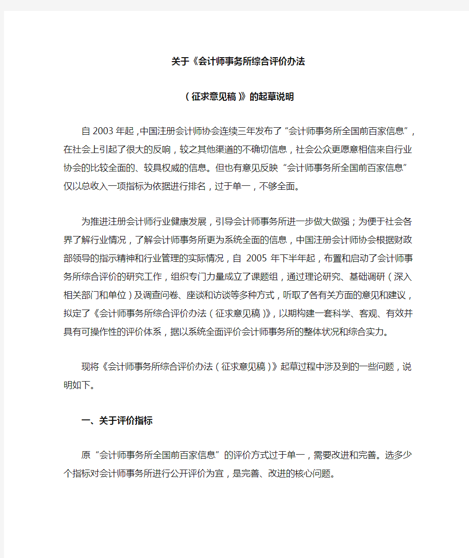 会计师事务所综合评价办法-中国注册会计师协会