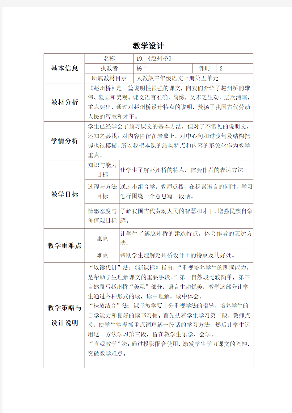 《赵州桥》教学设计与反思