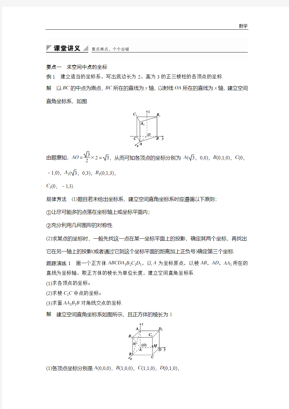 2018-2019学年高中数学人教B版必修二学案：2.4 空间直角坐标系