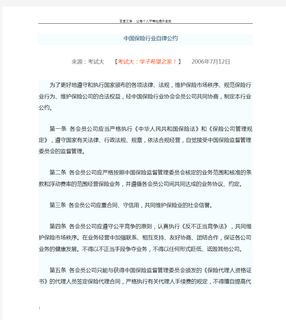 保险业的自律公约