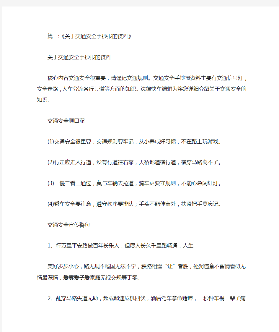 安全方面的手抄报范文