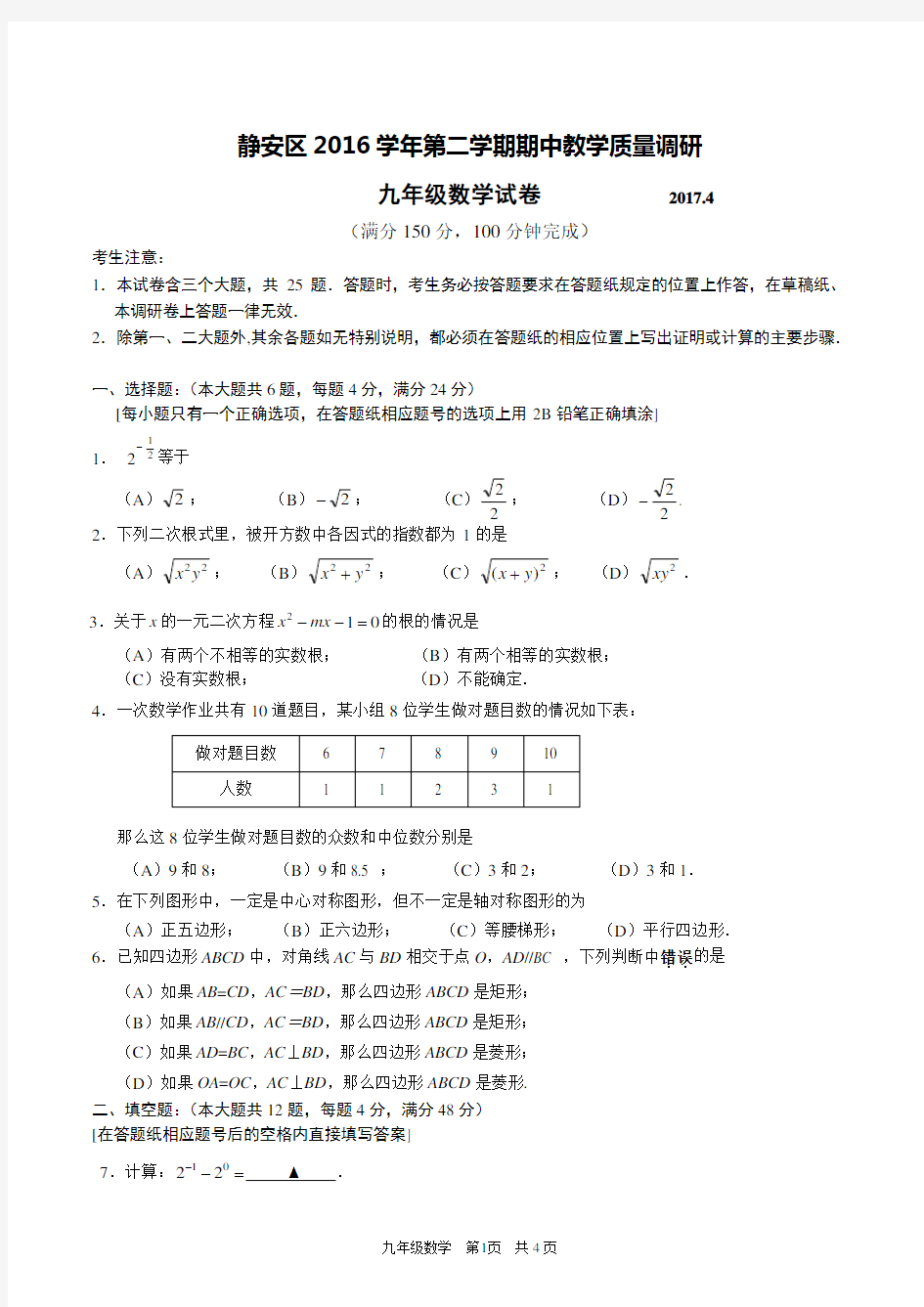 2017年静安区初三二模试卷(含详细答案)