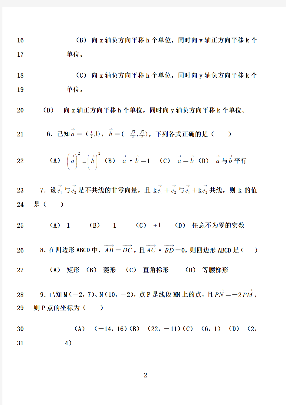 最新平面向量高考经典试题