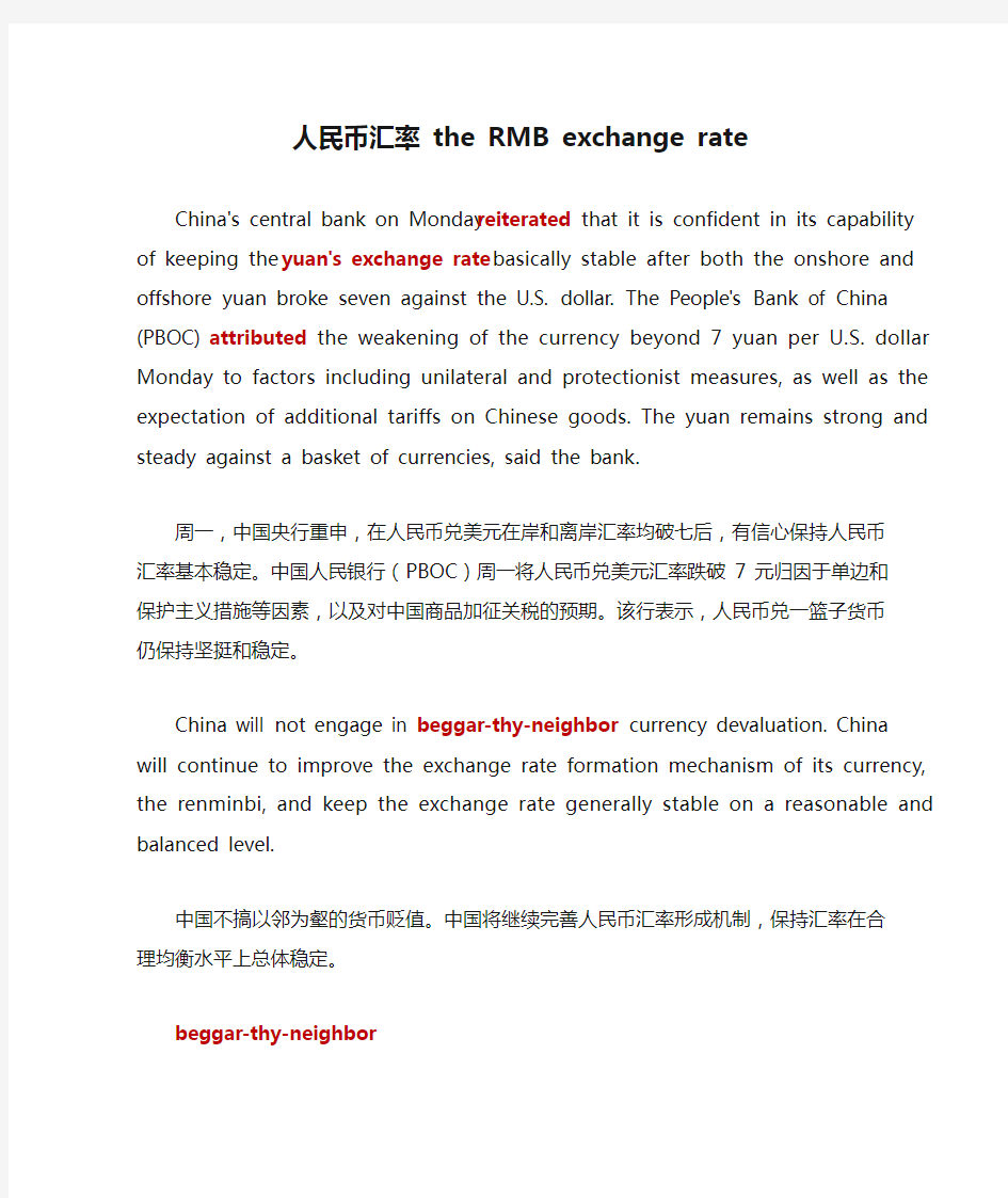 人民币汇率 the RMB exchange rate