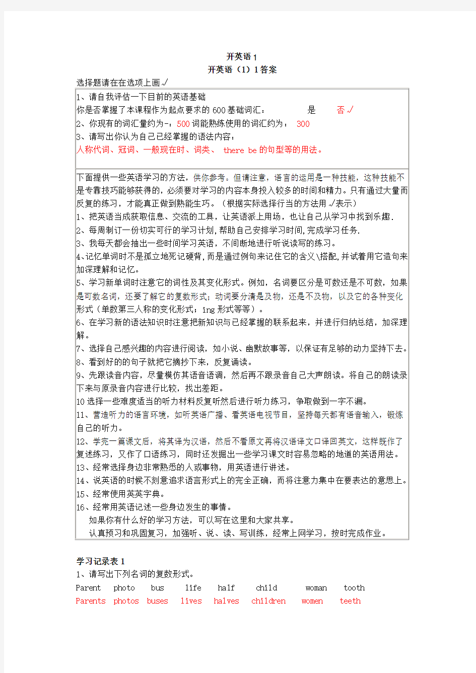 开放英语1形成性考核册答案