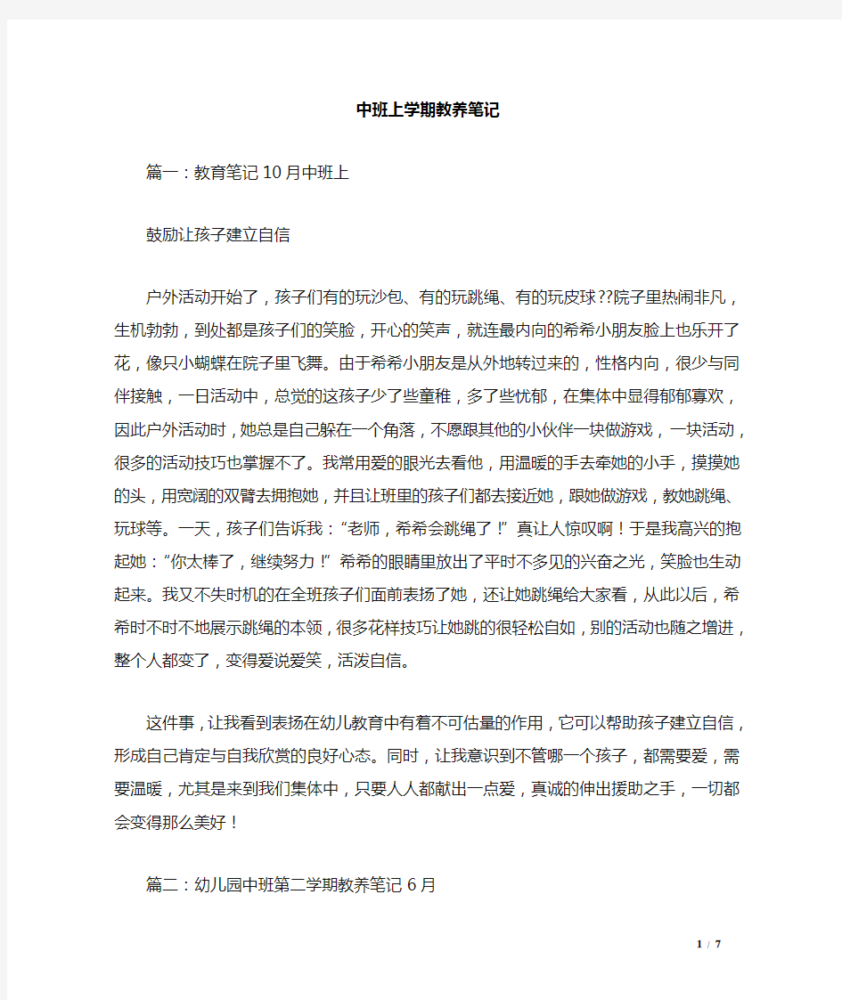 中班上学期教养笔记